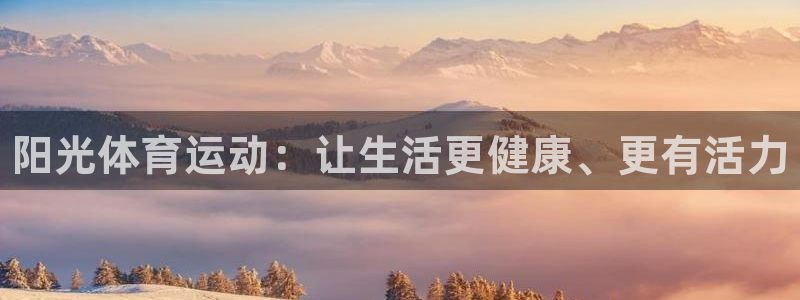 一竞技官方正版app集团E.ON：阳光体育运动：让生活更健康