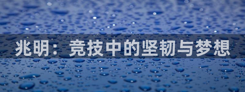一竞技官方正版app科技