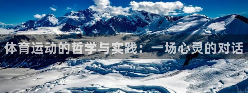 一竞技官网下载招商电话地址是多少：体育运动的哲学与实