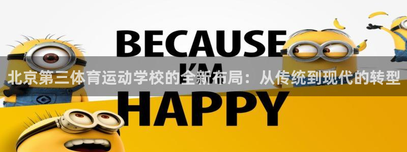 一竞技官网下载招商电话是多少号码：北京第三体育运动学